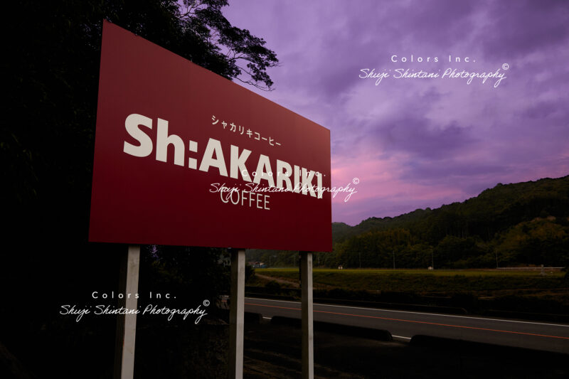 Sh:AKARIKI COFFEE シャカリキコーヒー